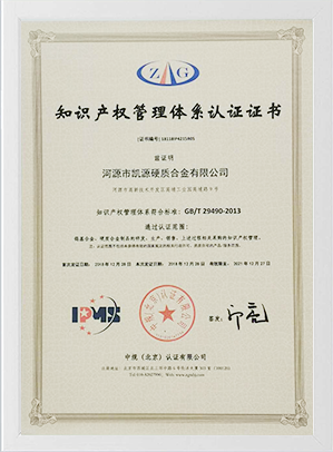 知識產權管理體系認證證書