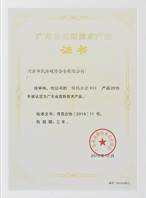 Guangdong Province High tech Product Certificate